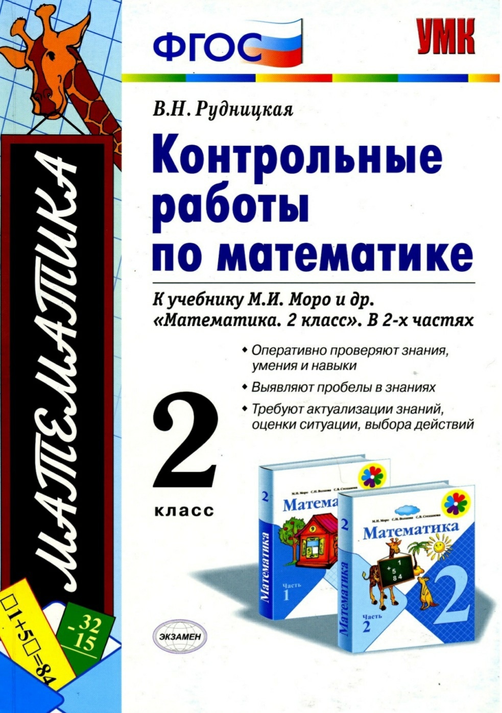 Гдз по математике 4 рудницкая начальная школа xxi века учебник