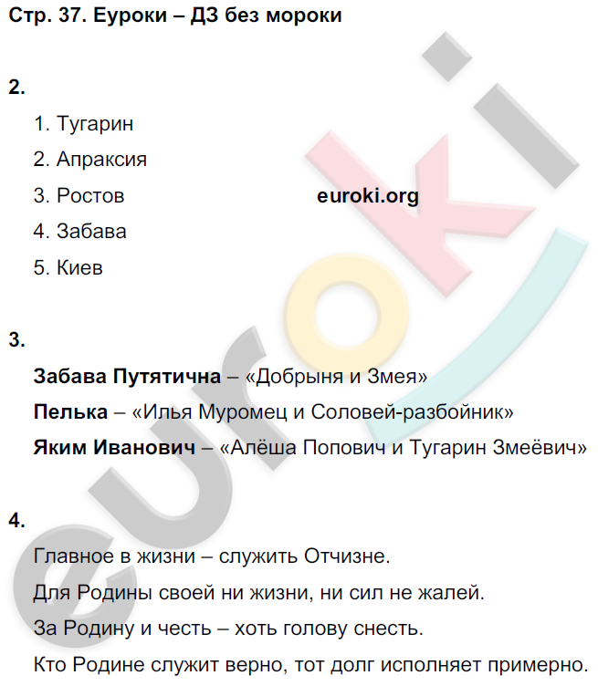 Гдз по литературе 4 класс  ефросинина