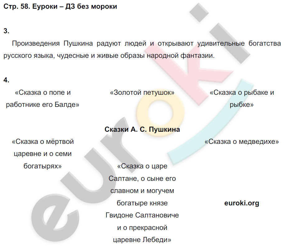 Гдз по литературному чтению 4 класс ефросинина оморокова учебник