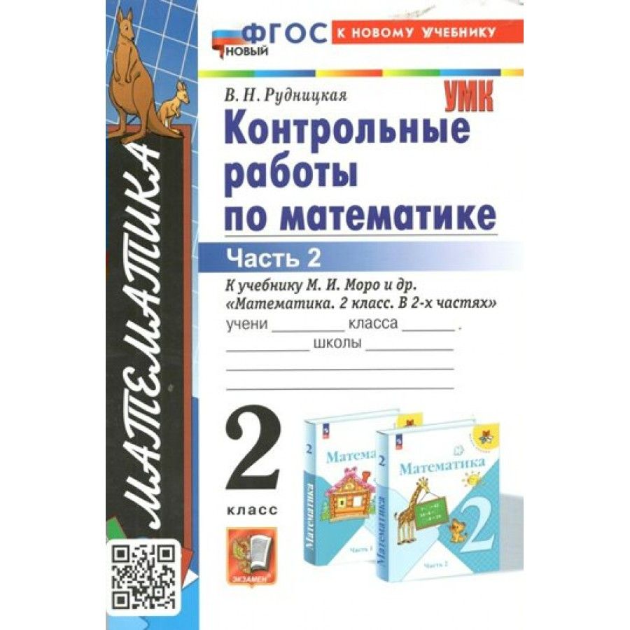 Гдз: математика 4 класс рудницкая, юдачёва - учебник