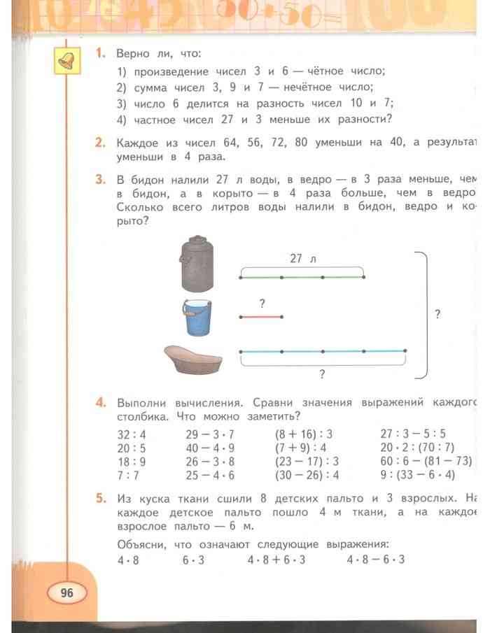 Гдз и решебник математика 4 класс дорофеев, миракова, бука - учебник