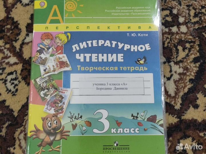 Литературное чтение 4 класс рабочая тетрадь бойкина