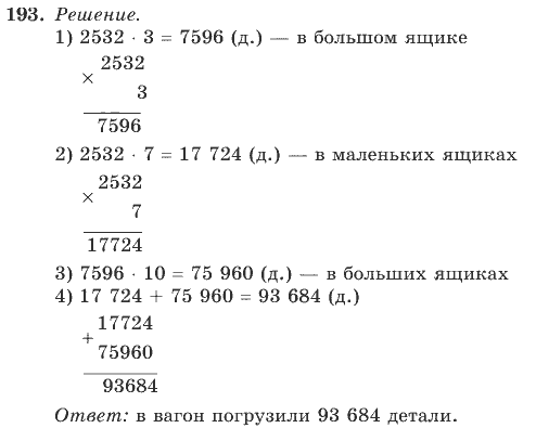 Решебник по математике 4 класс  м.и. моро, м.а. бантова