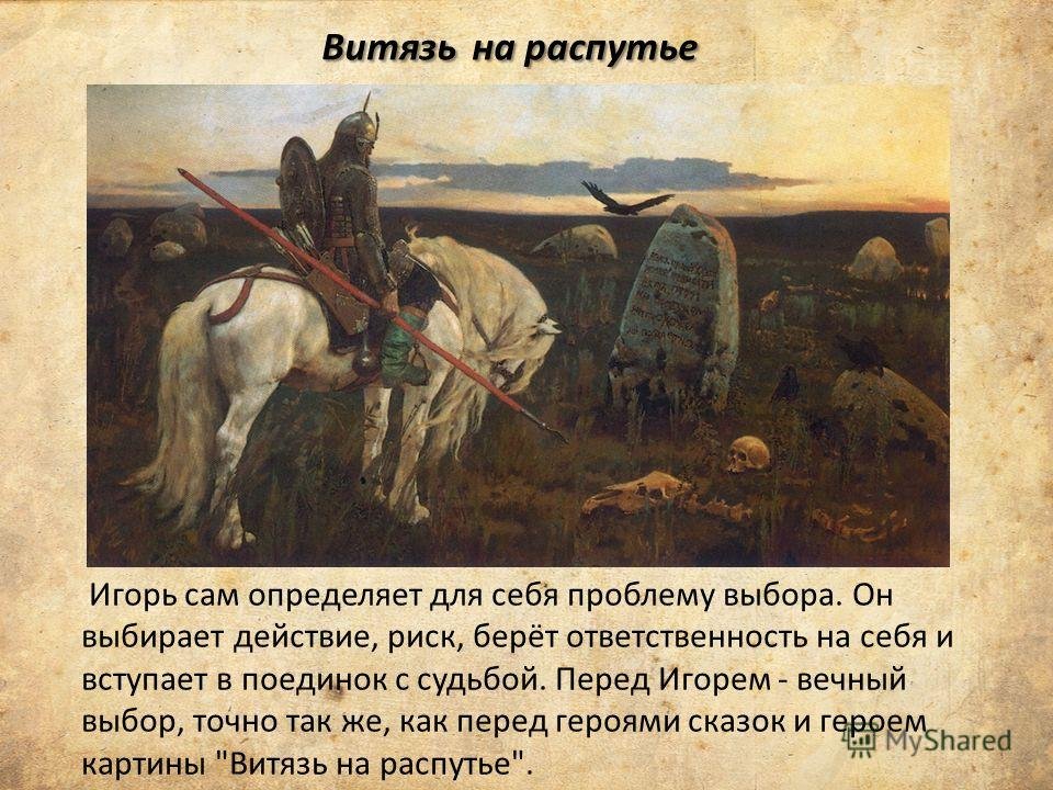 Сочинение по картине витязь на распутье васнецова (5, 6 класс описание)