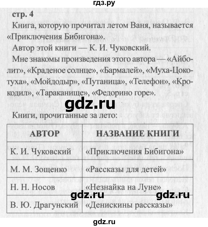 Гдз 4 класс. литературное чтение. ефросинина. рабочая тетрадь. часть 1. страницы 70, 71, 72, 73, 74