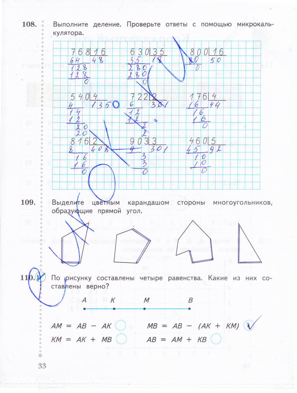 Гдз по математике 4 класс, учебник рудницкая в.н., юдачева т.в.  онлайн от гдзшник.ru часть 1 страница 33