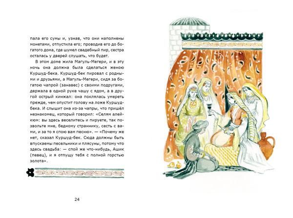 Литература гдз рабочая тетрадь 4 класс бойкина: м. ю. лермонтов. ашик-кериб, с. 31 – 32