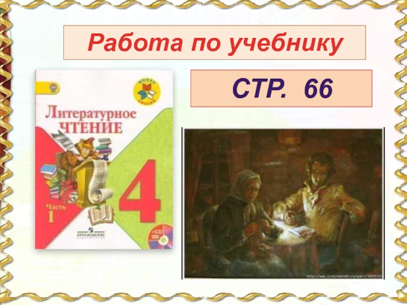 Гдз литература 4 класс ефросинина - рабочая тетрадь