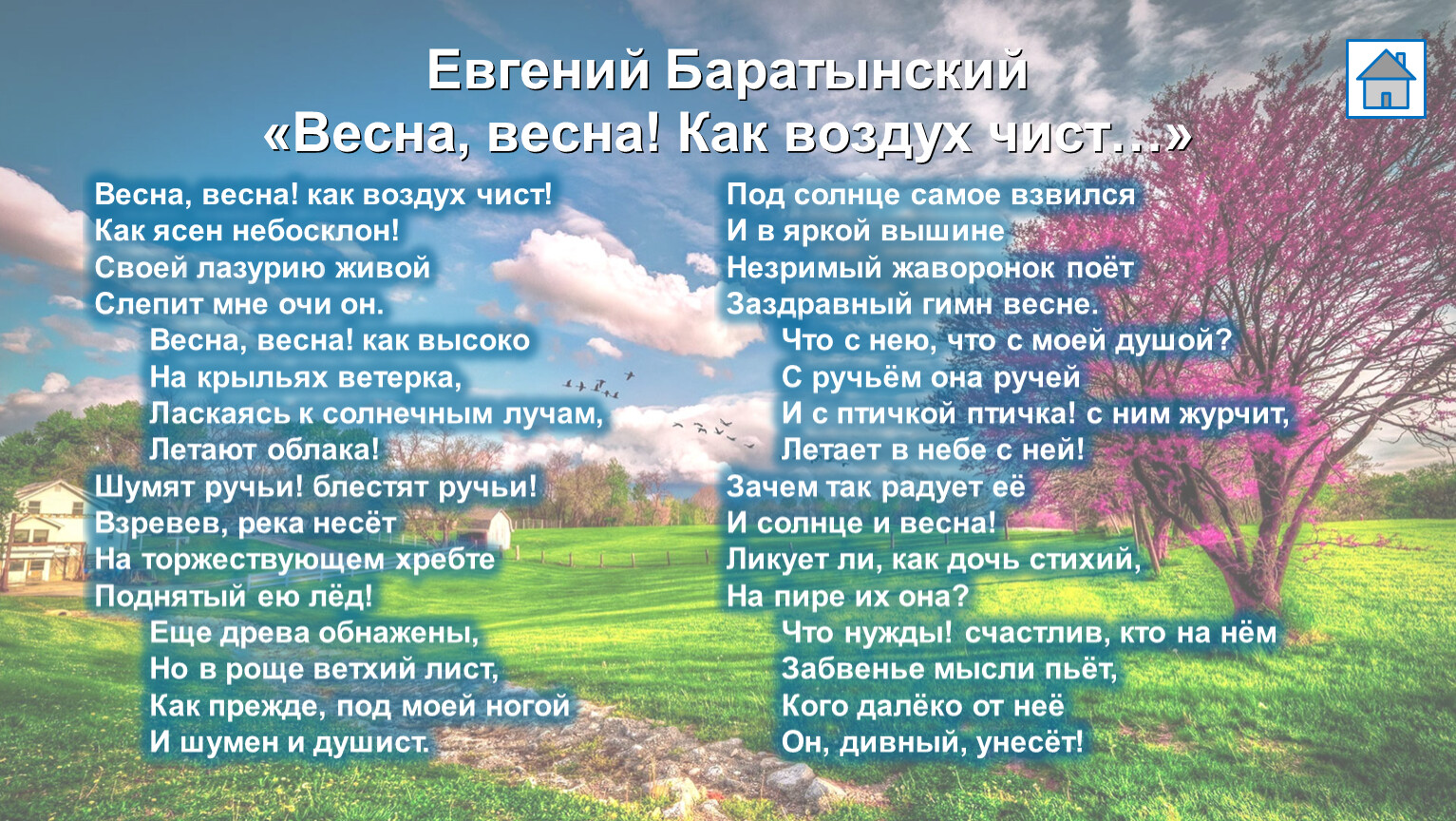 Анализ стихотворения баратынского весна весна сочинения и текст