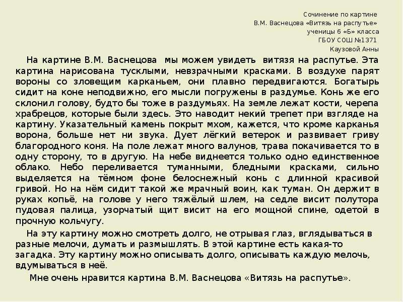 Картина «витязь на распутье» в. васнецова - описание -