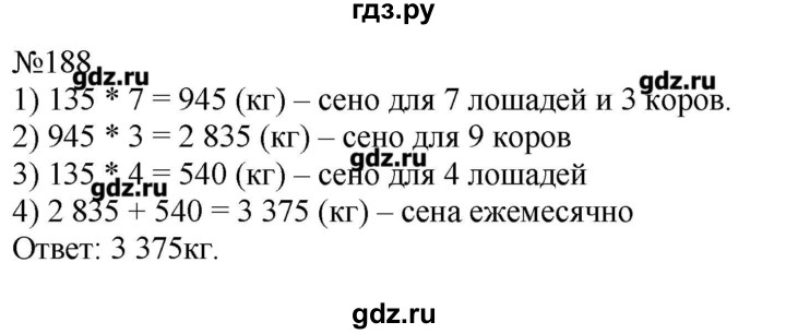 Гдз математика 4 класс учебник моро, бантов, бельтюкова часть 1 - 2