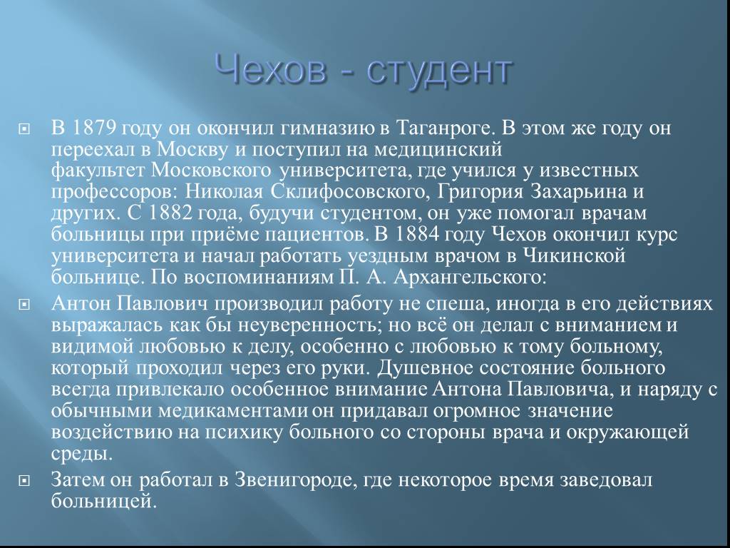 "студент"