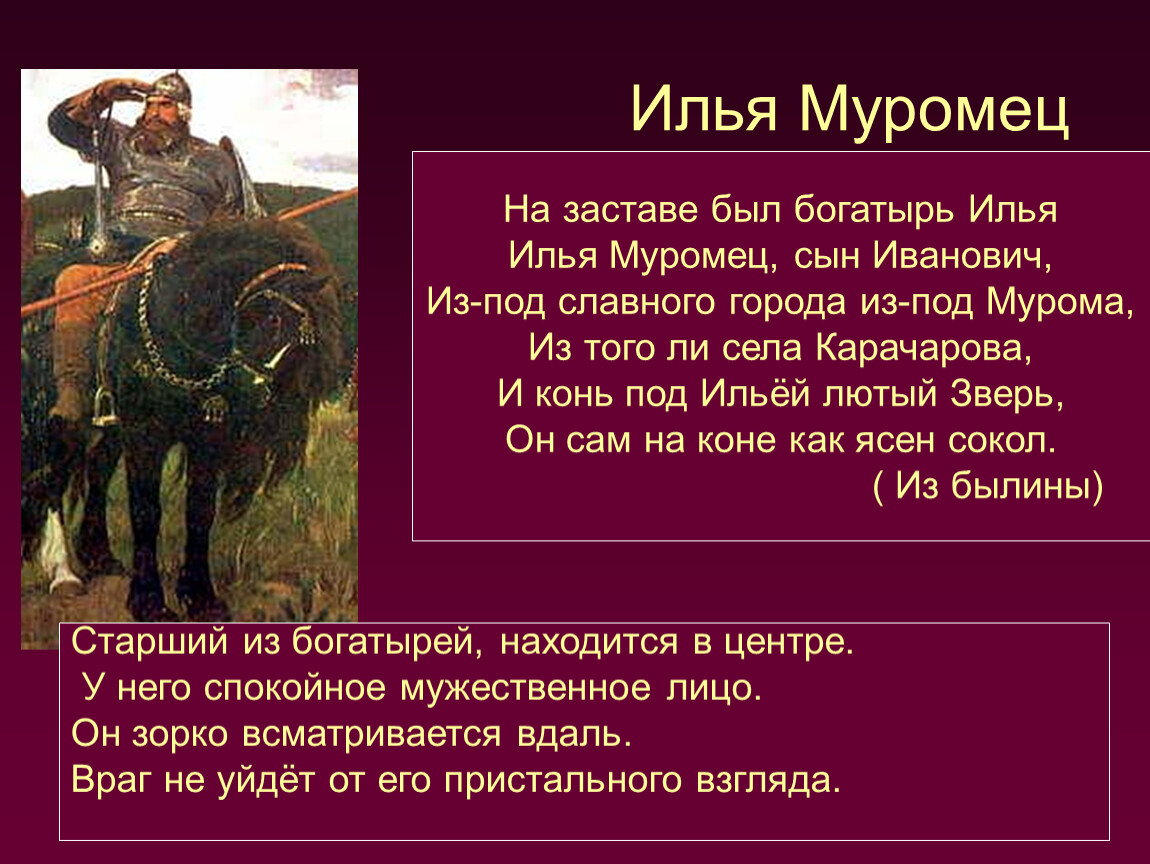 Три поездки ильи муромца стр. 20