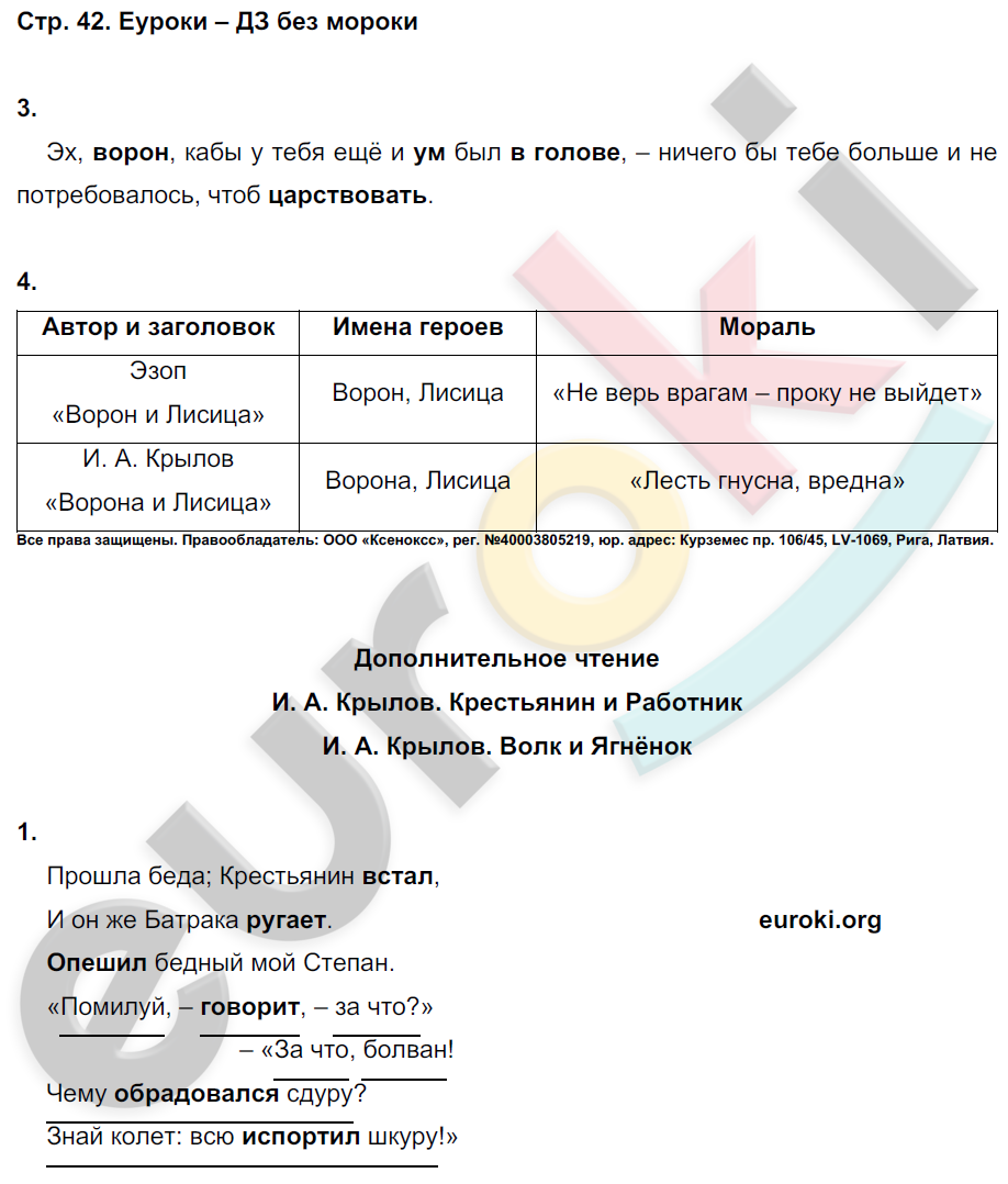 Гдз по литературному чтению 4 класс ефросинина оморокова учебник