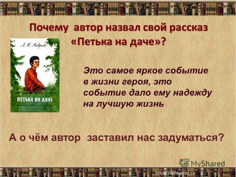 Характеристика образа петьки в рассказе «петька на даче»