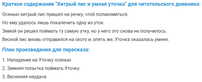 «серая шейка» читательский дневник