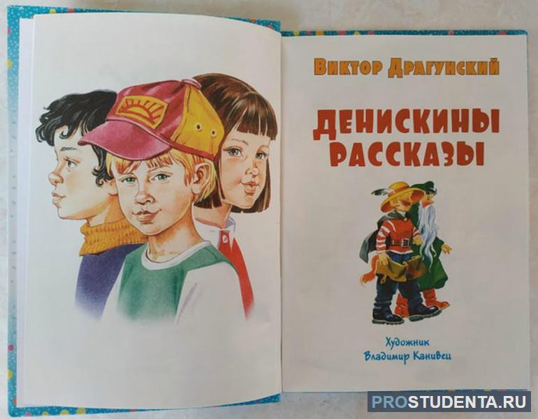 «главные реки» — читательский дневник по рассказу в. драгунского