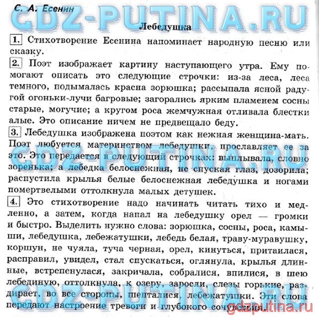 Гдз по литературному чтению 4 класс климанова, горецкий