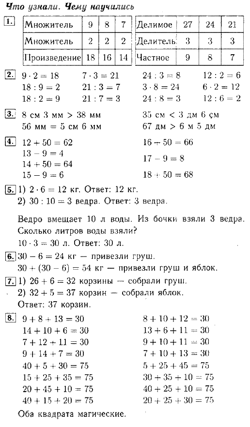 Гдз за 4 класс по математике м.и. моро, м.а. бантова