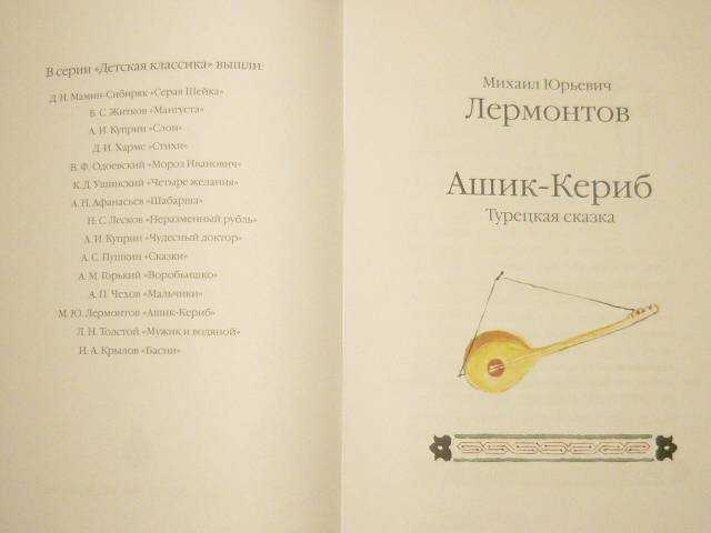 Ответы на вопросы 4 класс литературное чтение 1 часть сказка ашик кериб - граматика и образование на pisanino.ru