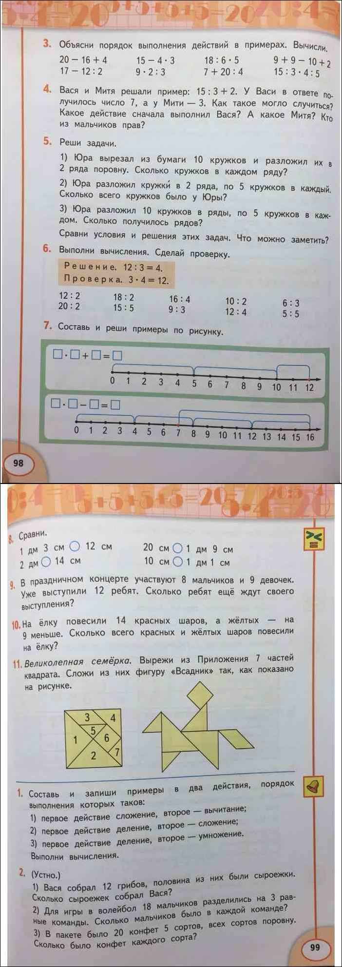 Гдз по математике, 4 класс, учебник часть 1, дорофеев, миракова, бука