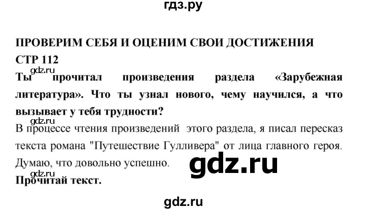 ГДЗ Литературное чтение 4 класс часть 1 Климанова страница 117 Номер 2 Найди одну из книг представленных на выставке в библиотеке Прочитай её Запиши отзыв в свой читательский дневник