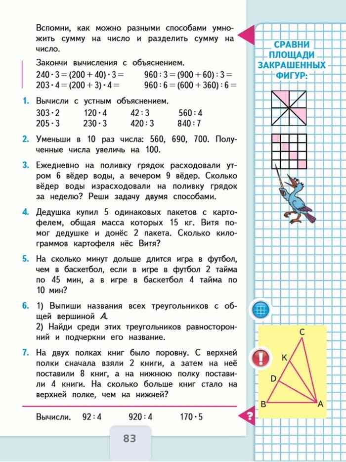 Гдз и решебник математика 4 класс моро - учебник