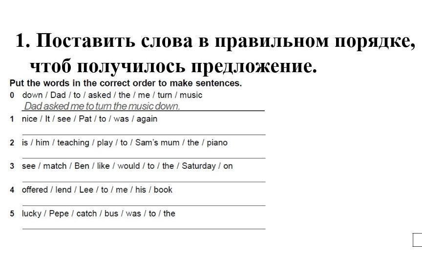 Напиши вопросительные предложения расставив слова в правильном порядке 4 класс