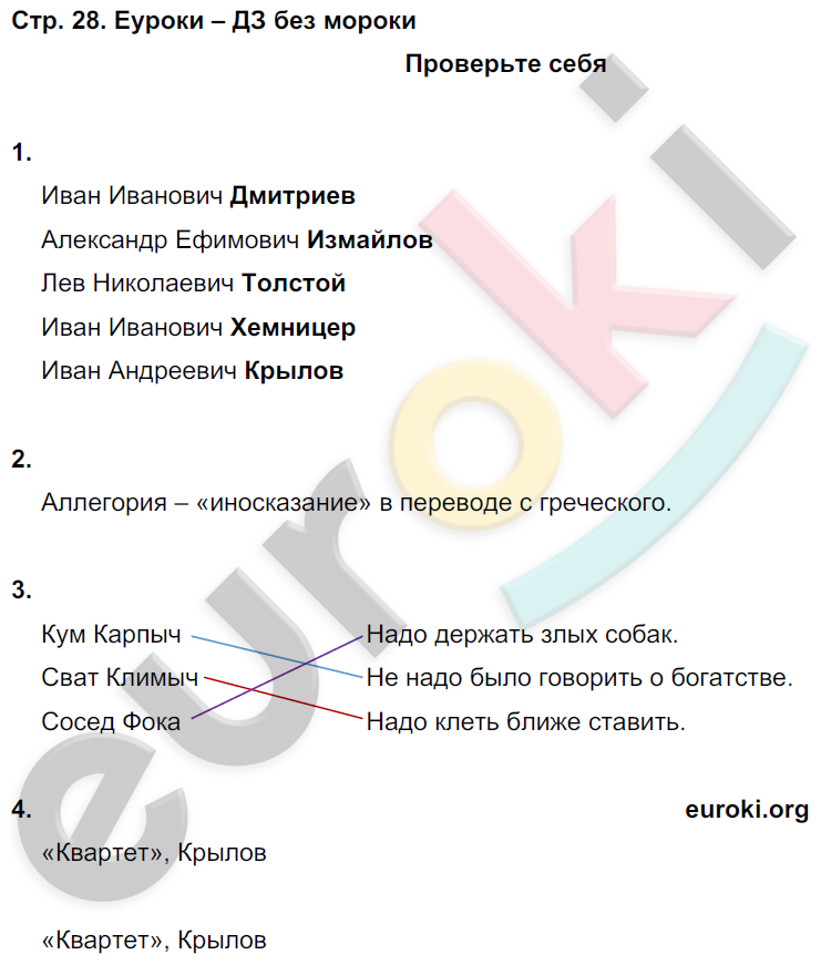 Гдз ответ литературное чтение климанова, горецкий, голованова 4 класс 1 часть страница 12