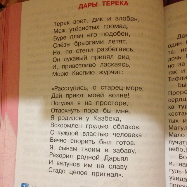 Гдз по литературному чтению 4 класс, 1 часть учебника "школа россии" с 2019 года